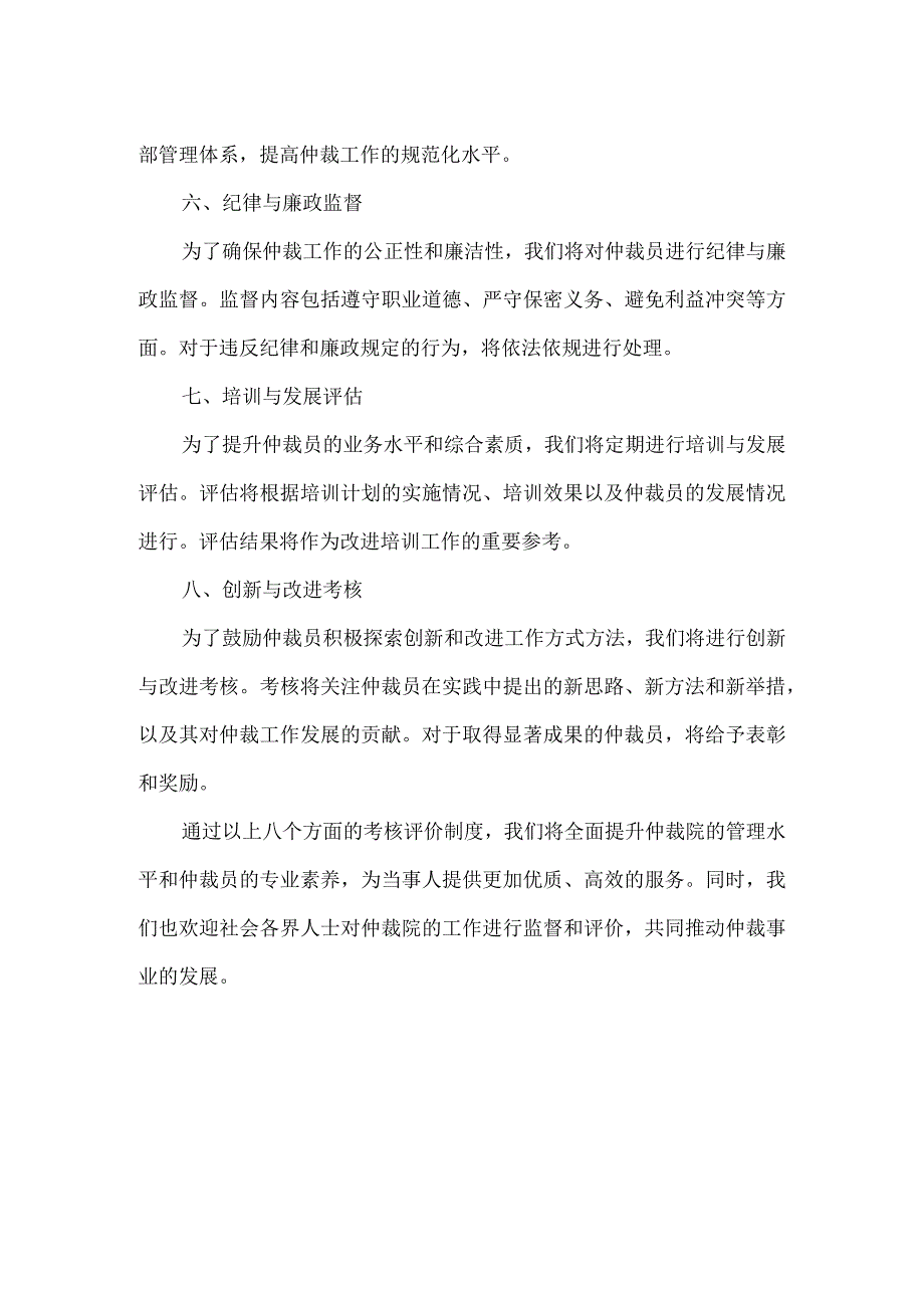 仲裁院内部考核评价制度.docx_第2页