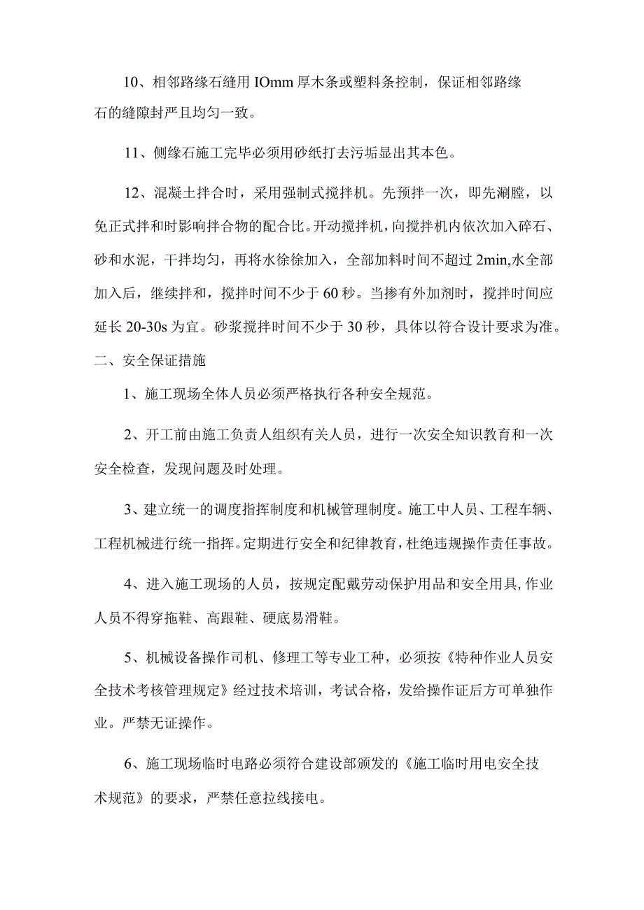 施工质量及安全文明保证措施.docx_第2页