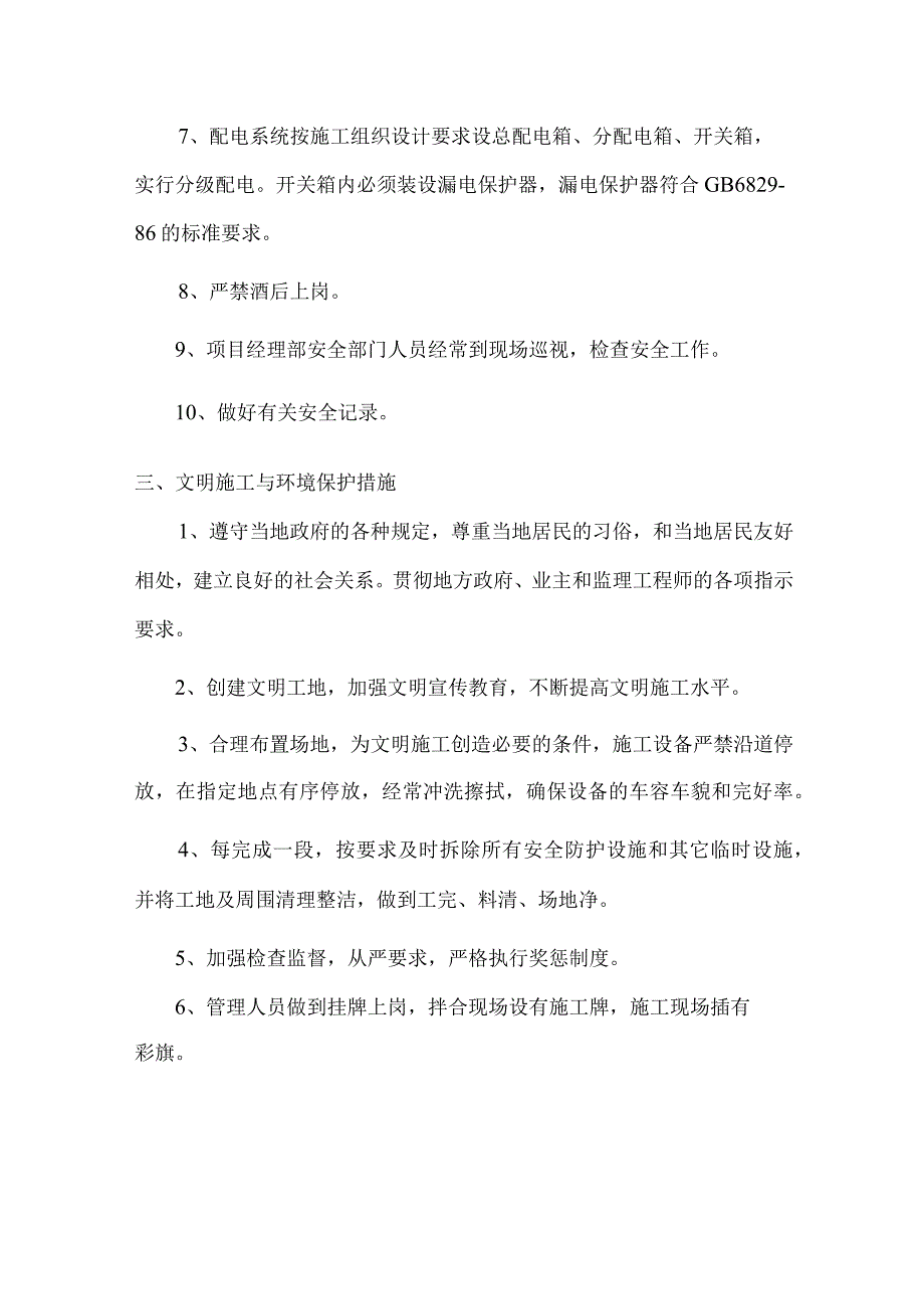 施工质量及安全文明保证措施.docx_第3页