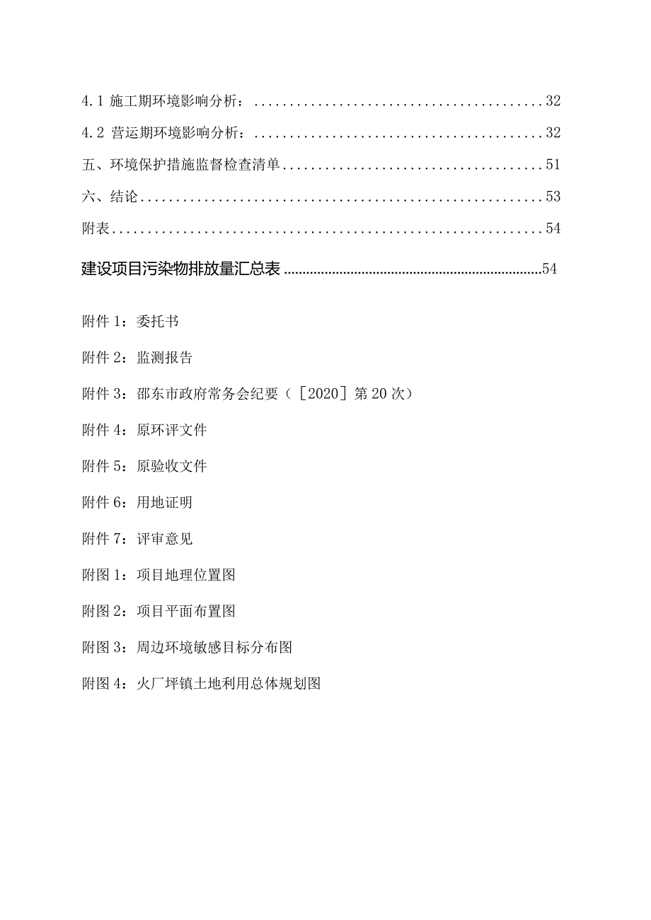 年产8000吨铸钢件生产线建设项目环境报告表.docx_第3页