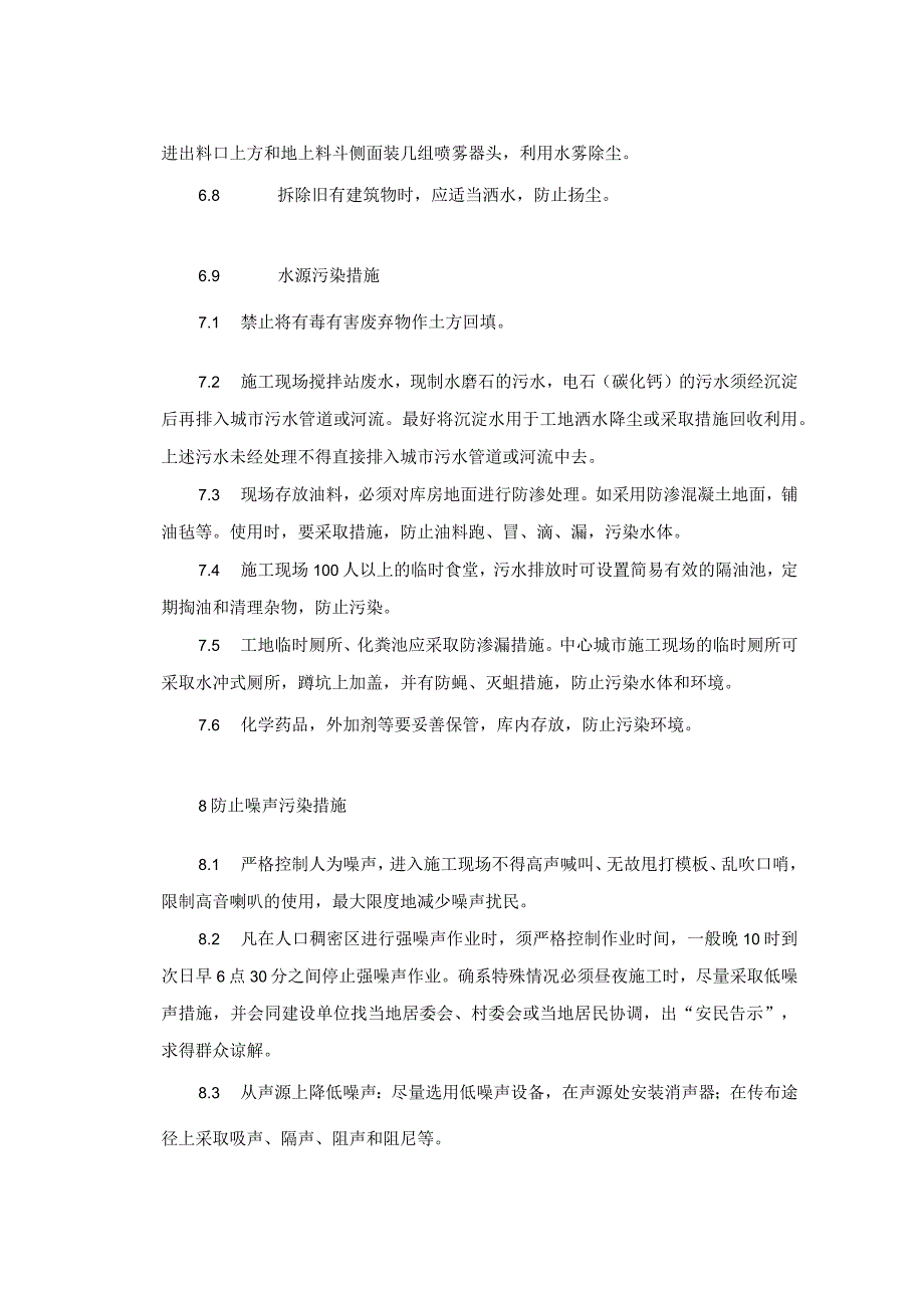 5.文明施工管理规定.docx_第3页