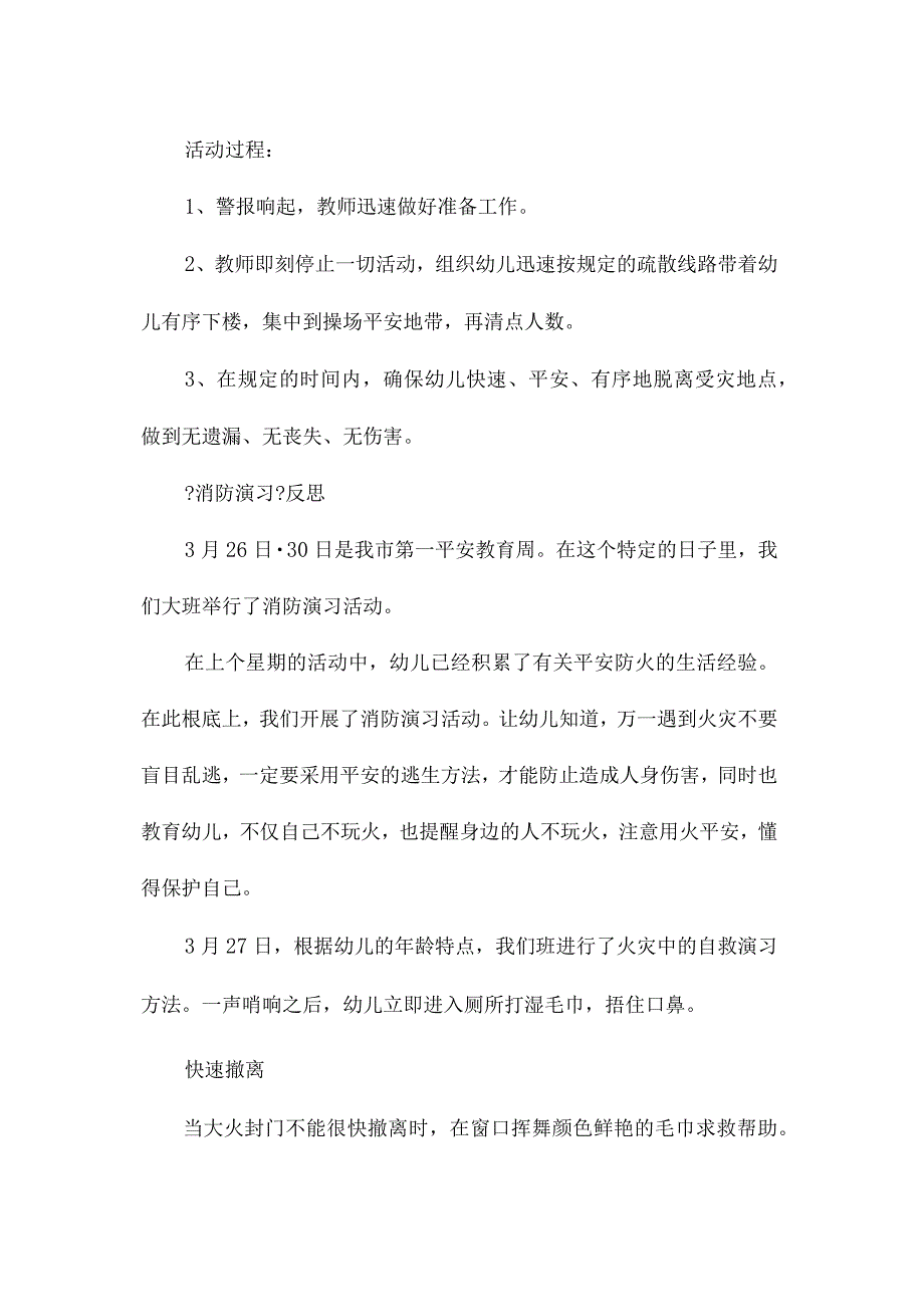 最新整理幼儿园中班上学期安全教案《消防演习》含反思.docx_第2页