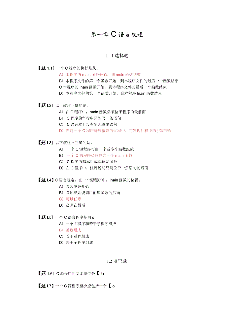 习题1C语言（第一章）.docx_第1页