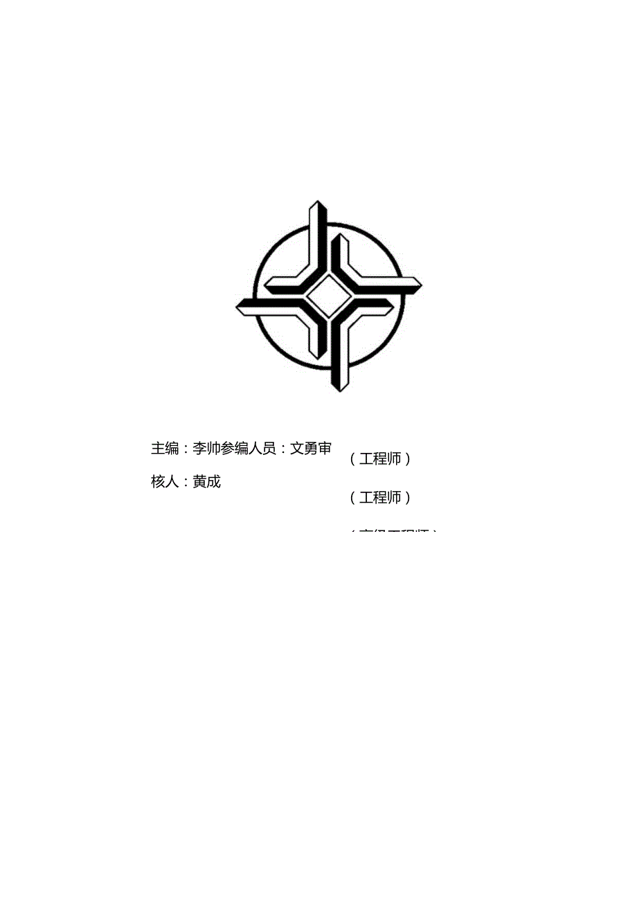 1-348国道沙洋汉江公路二桥工程19#墩组合桩围堰施工方案.docx_第2页