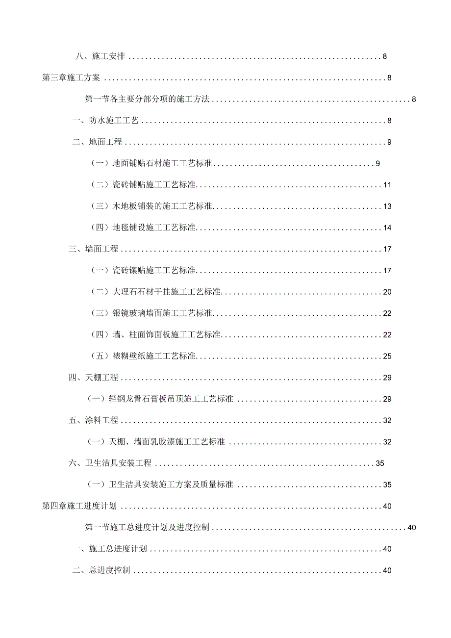 华玺大酒店装修工程施工组织设计.docx_第3页