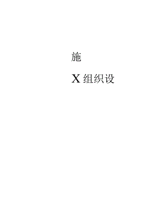 华玺大酒店装修工程施工组织设计.docx