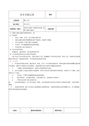 混凝土搅拌运输车安全技术交底.docx