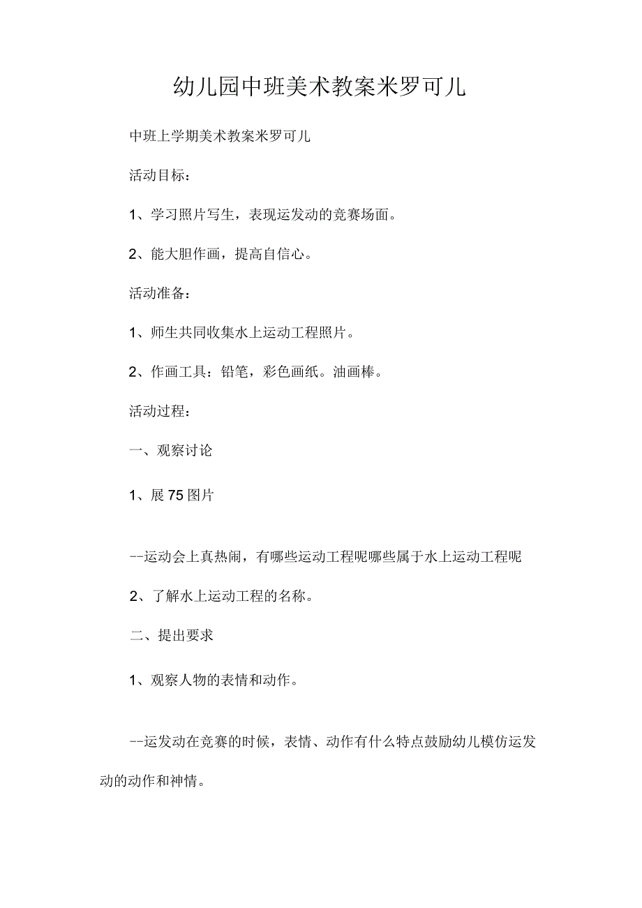 最新整理幼儿园中班美术教案《米罗可儿》.docx_第1页