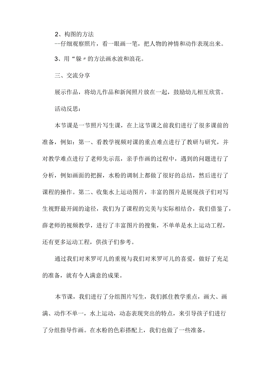 最新整理幼儿园中班美术教案《米罗可儿》.docx_第2页