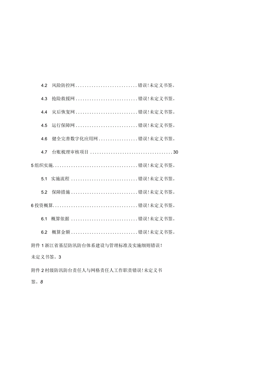 青田县基层防汛防台体系标准化建设实施方案.docx_第3页