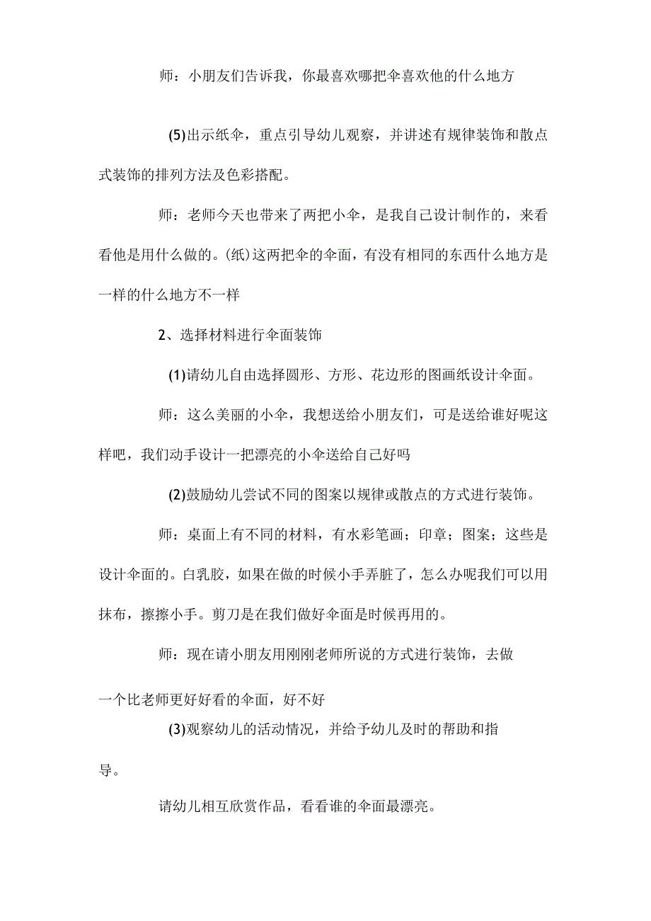 最新整理幼儿园中班美术欣赏教案《我会做伞》含反思.docx_第3页