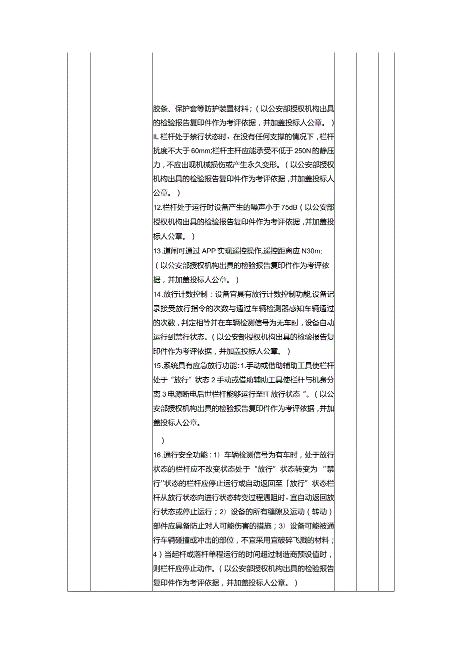 发包人要求技术要求及工程量清单.docx_第3页