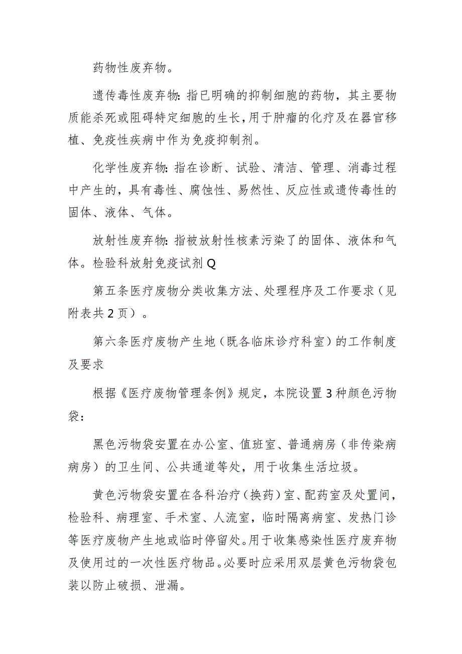 医院医疗废物流失、泄漏、扩散和意外事故的应急方案.docx_第2页