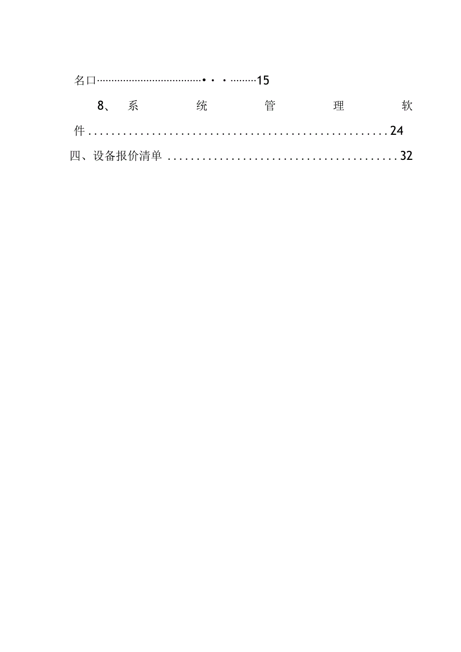 某停车场管理系统投标书.docx_第3页