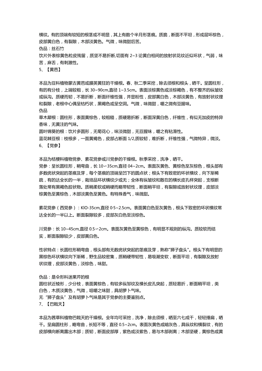 根茎类中药材鉴别要点.docx_第2页