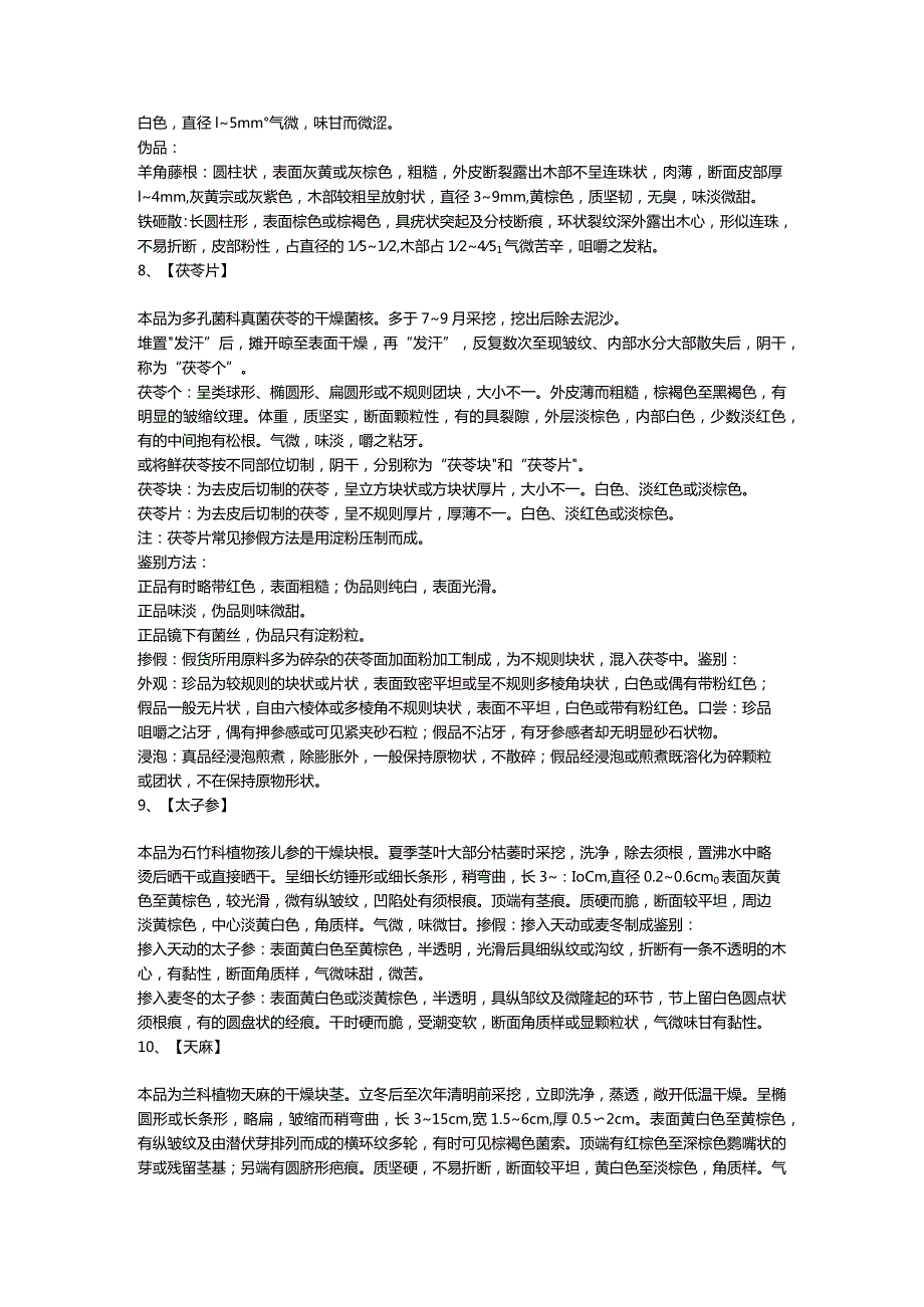 根茎类中药材鉴别要点.docx_第3页