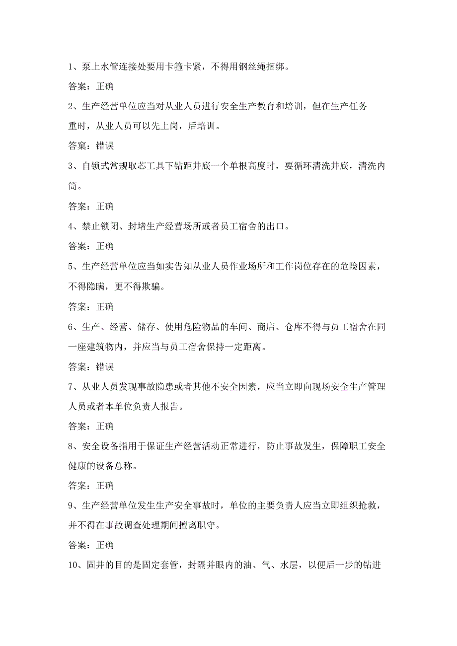 钻井作业人员技能知识第25份练习卷含答案.docx_第1页