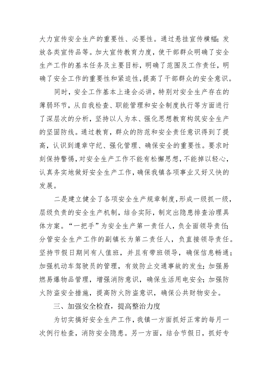 开发区开展2023年《重大事故隐患专项排查整治行动》工作总结（6份）.docx_第2页