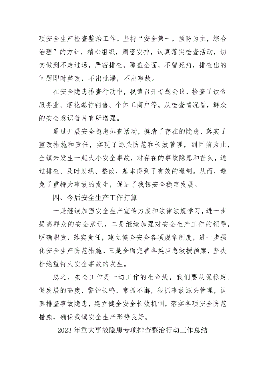 开发区开展2023年《重大事故隐患专项排查整治行动》工作总结（6份）.docx_第3页