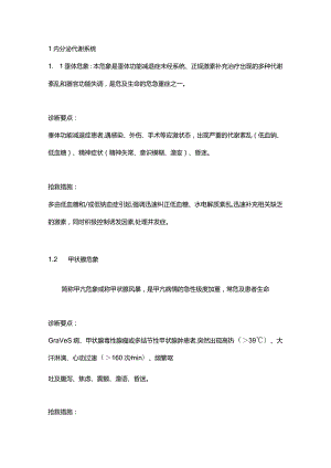 医学资料：临床危象汇总.docx