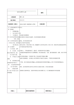 点焊机安全技术交底.docx