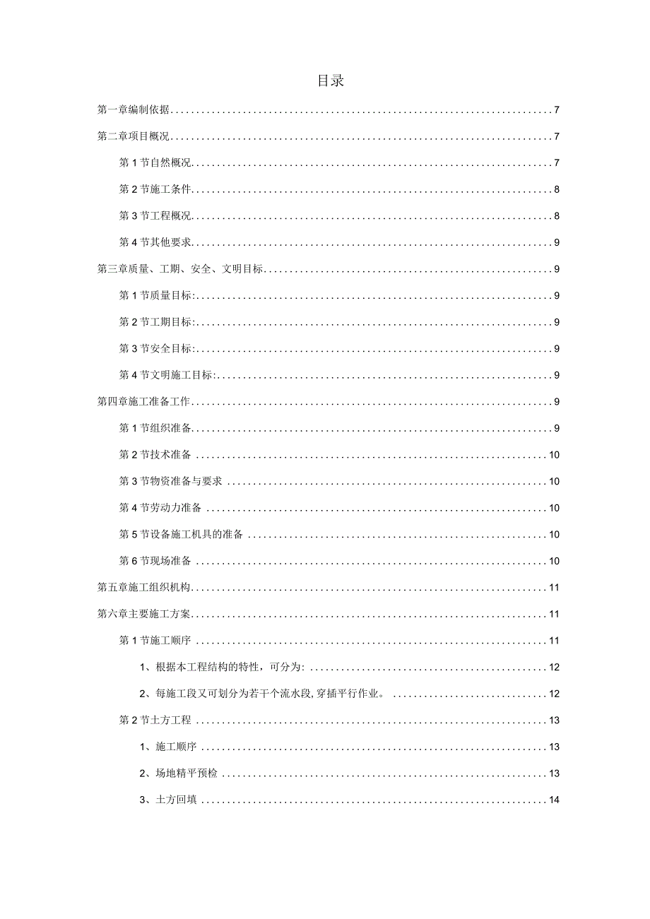 某公司土建工程施工组织方案.docx_第2页