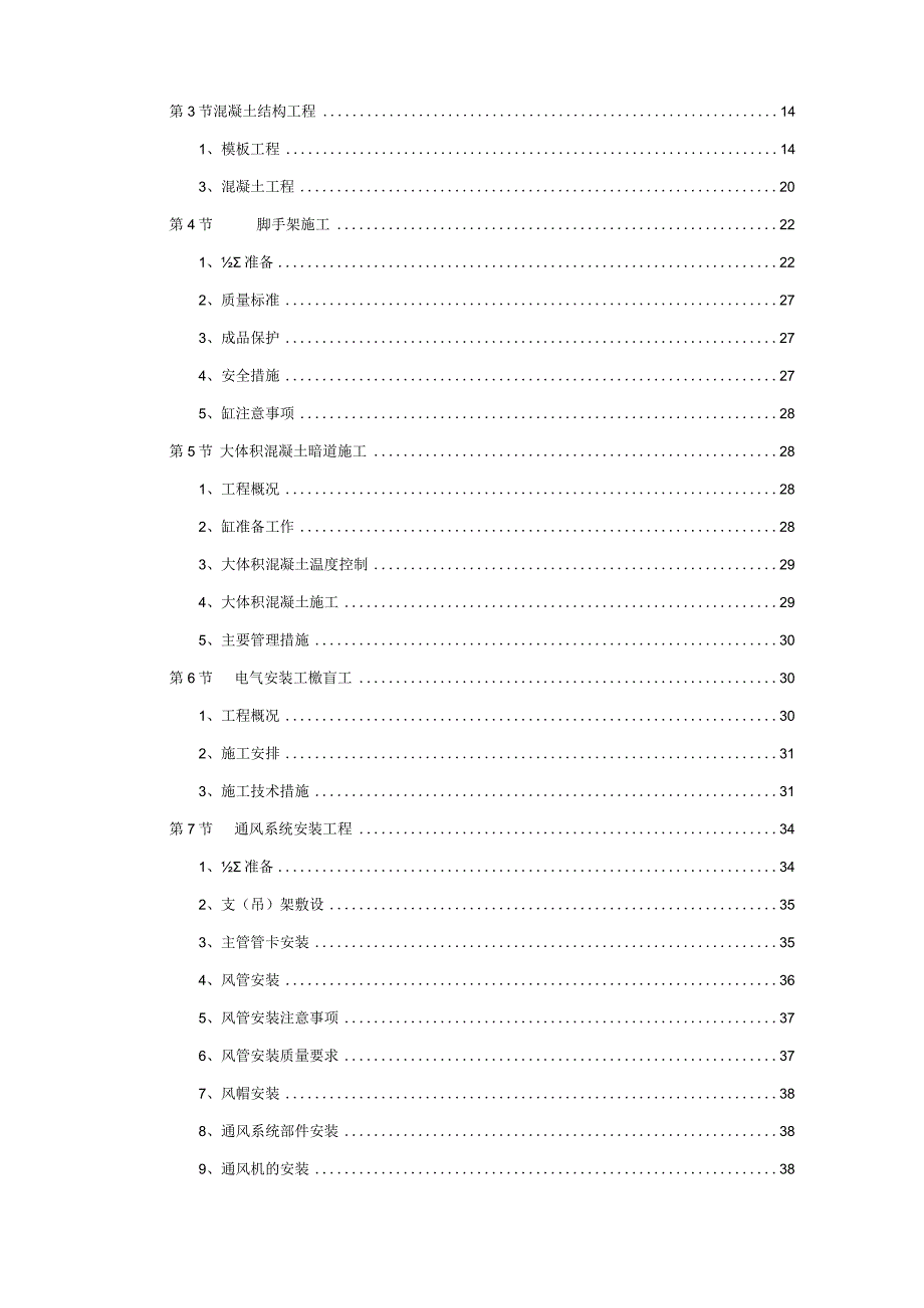 某公司土建工程施工组织方案.docx_第3页