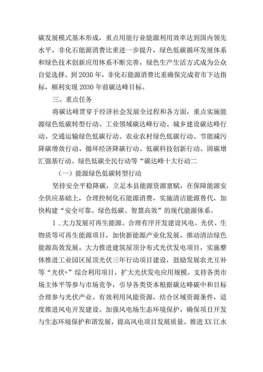 某县碳达峰实施方案.docx_第2页