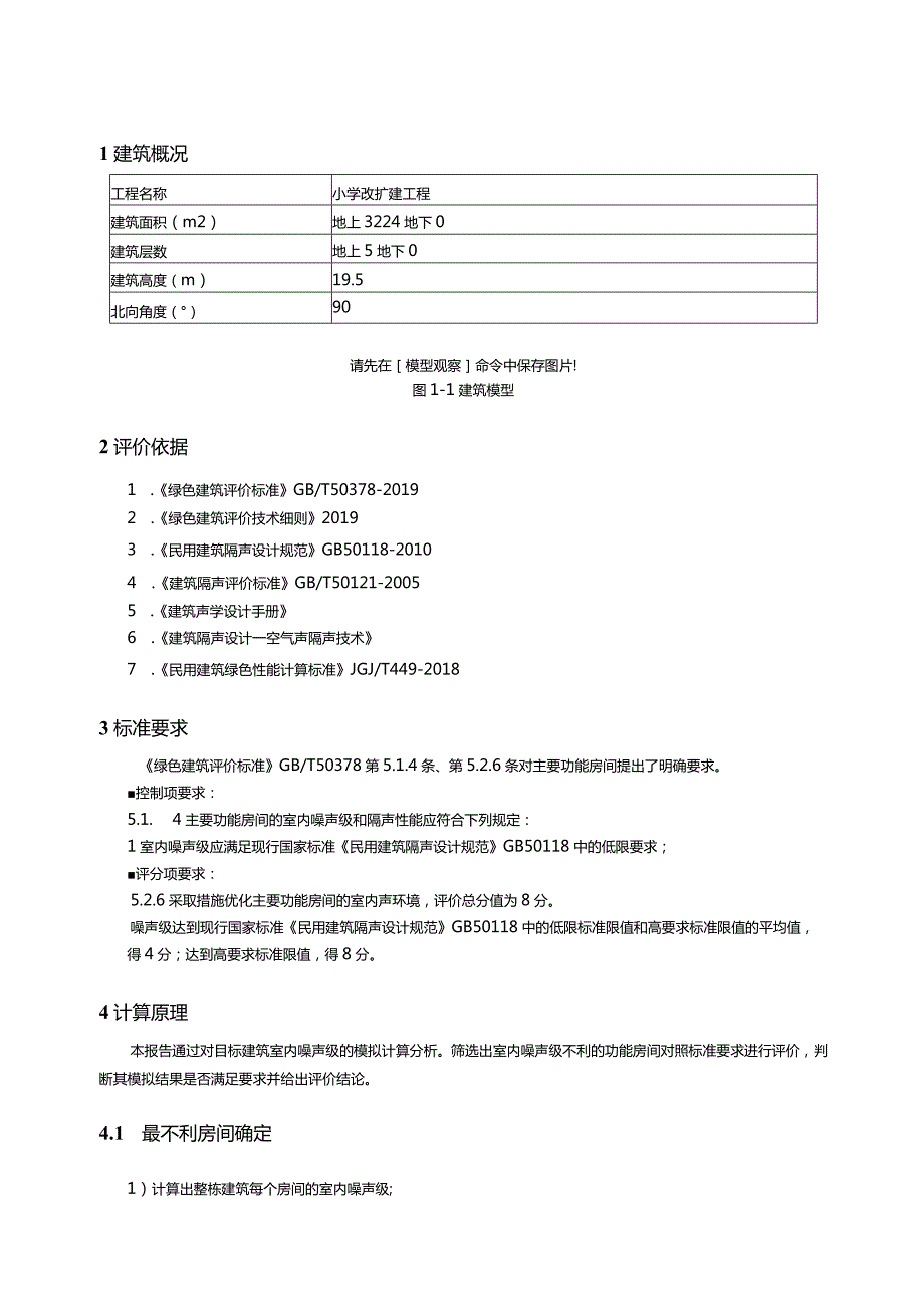 小学改扩建工程-室内噪声级报告书.docx_第3页