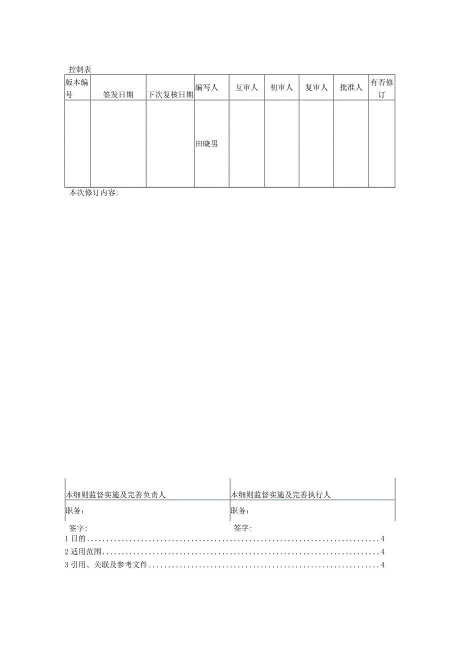 九江维护部设备分工规定（请审稿）.docx_第2页