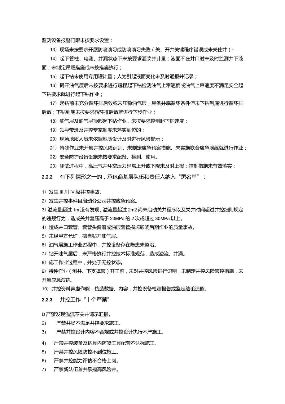 油田工程师考试卷（答案）.docx_第3页