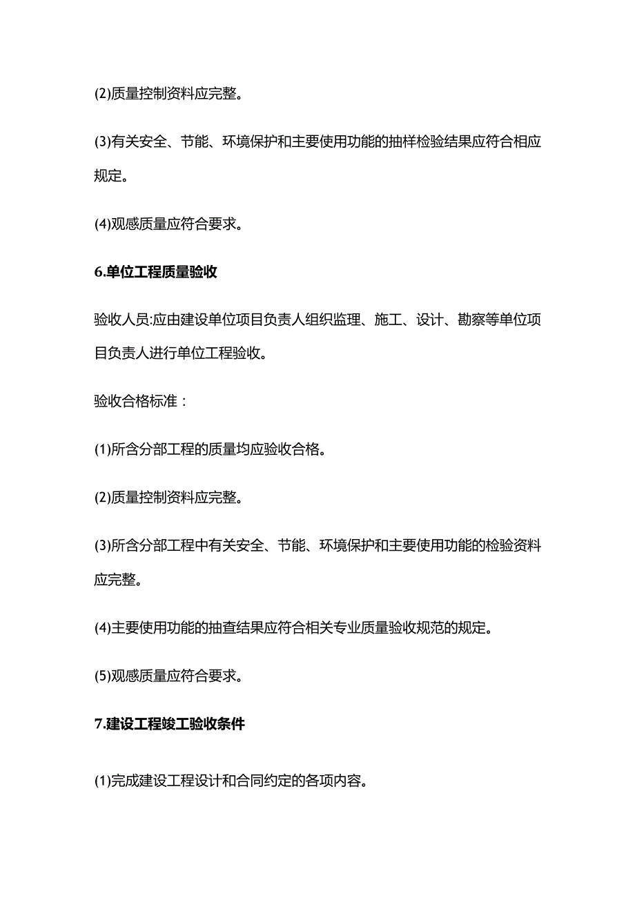 监理案例必考点全套.docx_第3页