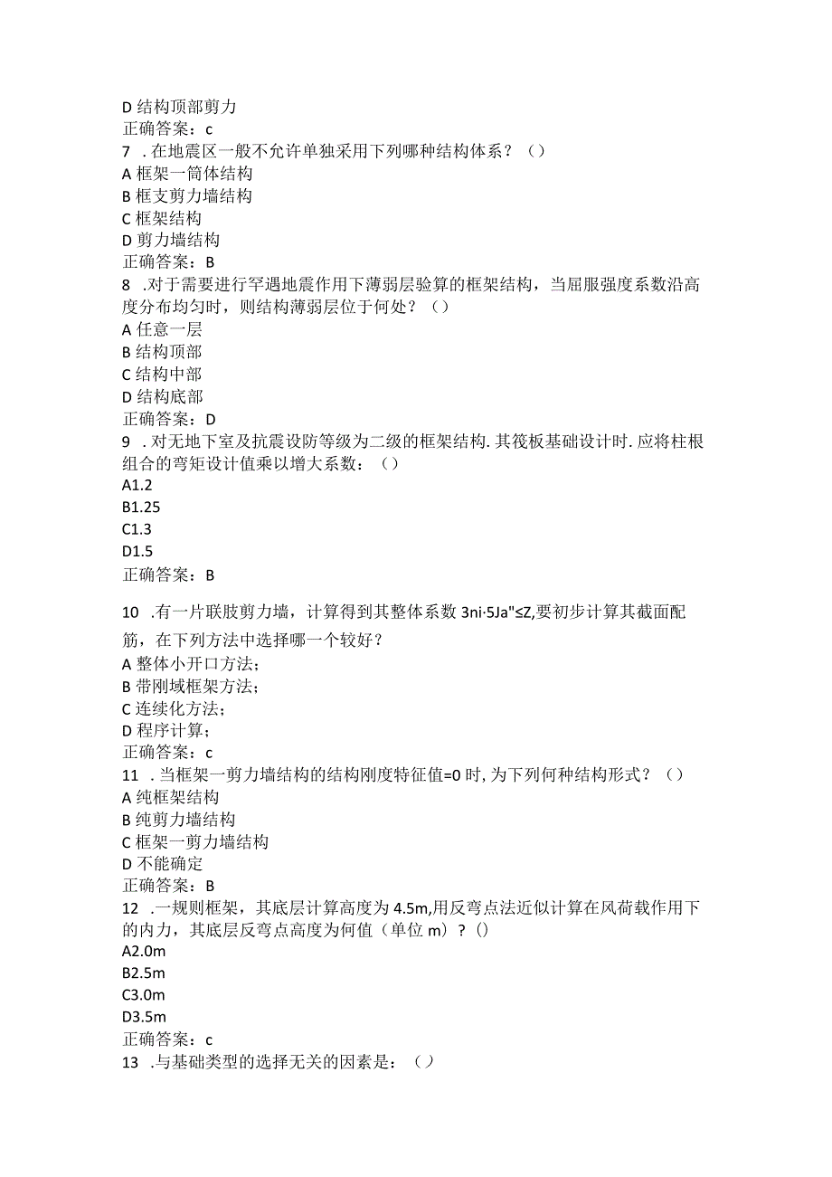 烟台大学建筑结构设计期末复习题1.docx_第2页