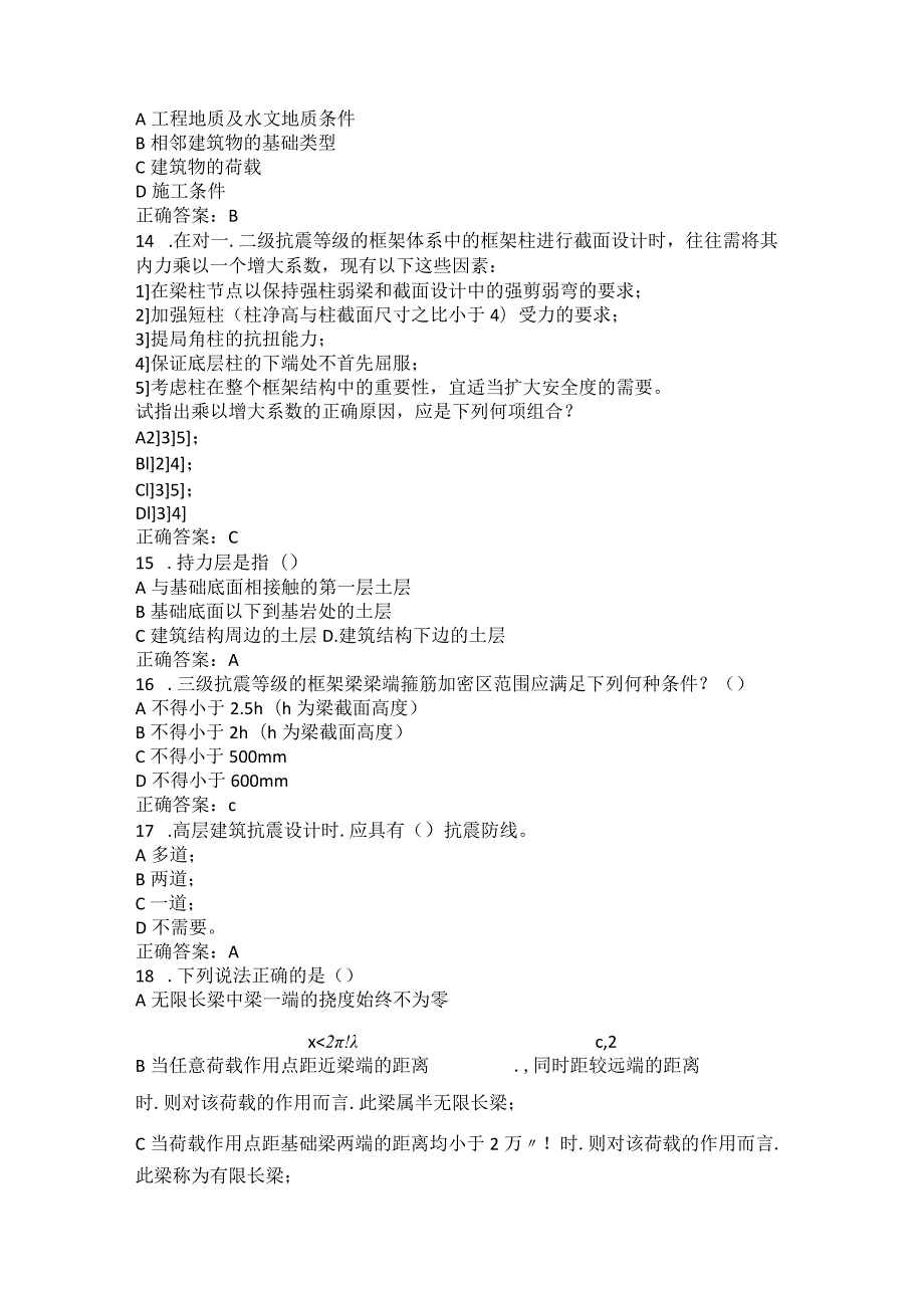 烟台大学建筑结构设计期末复习题1.docx_第3页