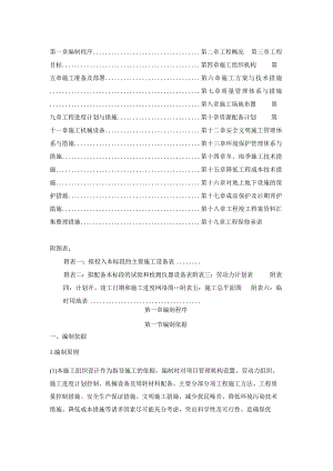 建筑施工组织设计10.docx