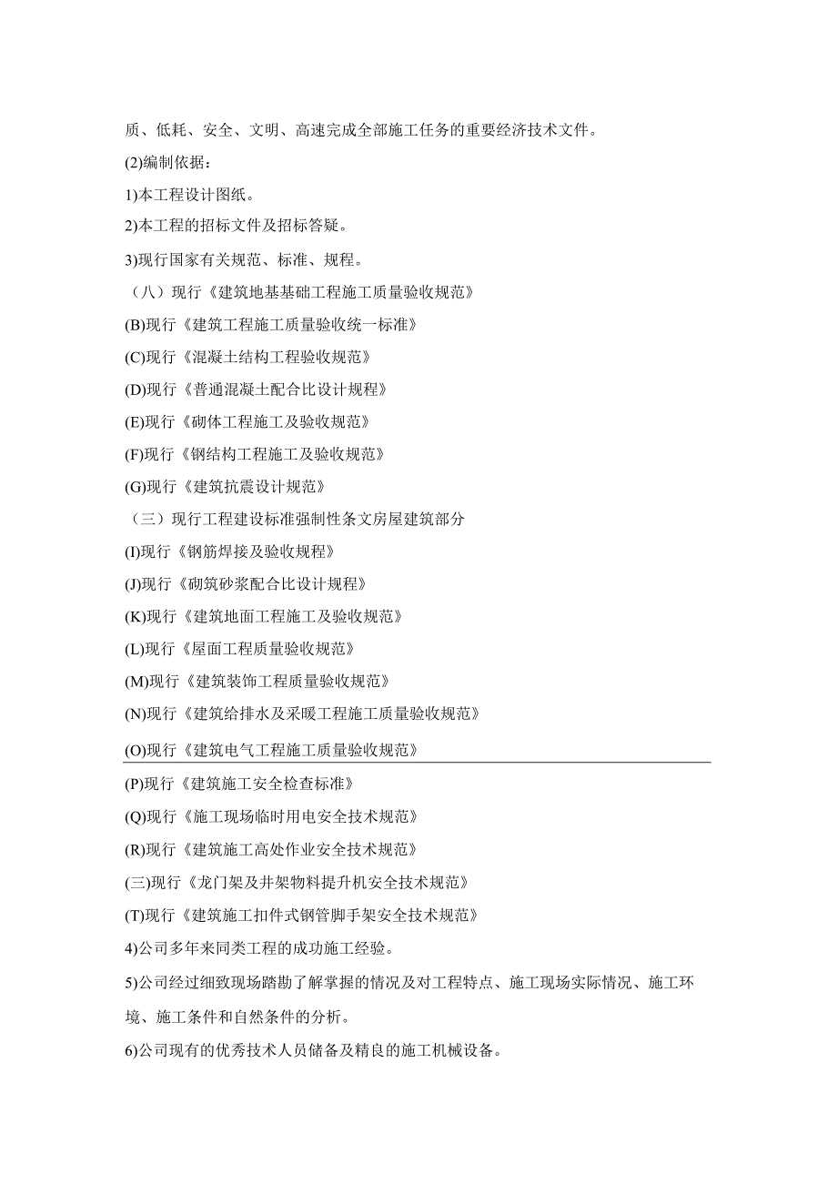 建筑施工组织设计10.docx_第2页