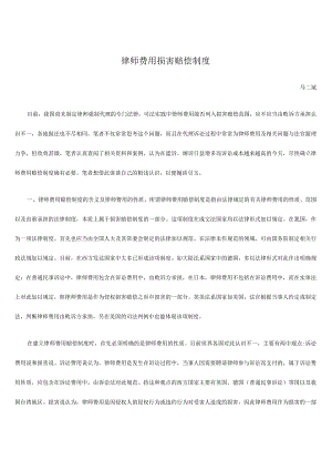 律师费用损害赔偿制度规定.docx