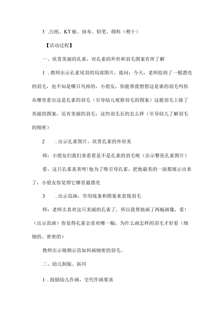 最新整理幼儿园中班上学期语言教案《圆圆的春天》含反思.docx_第2页