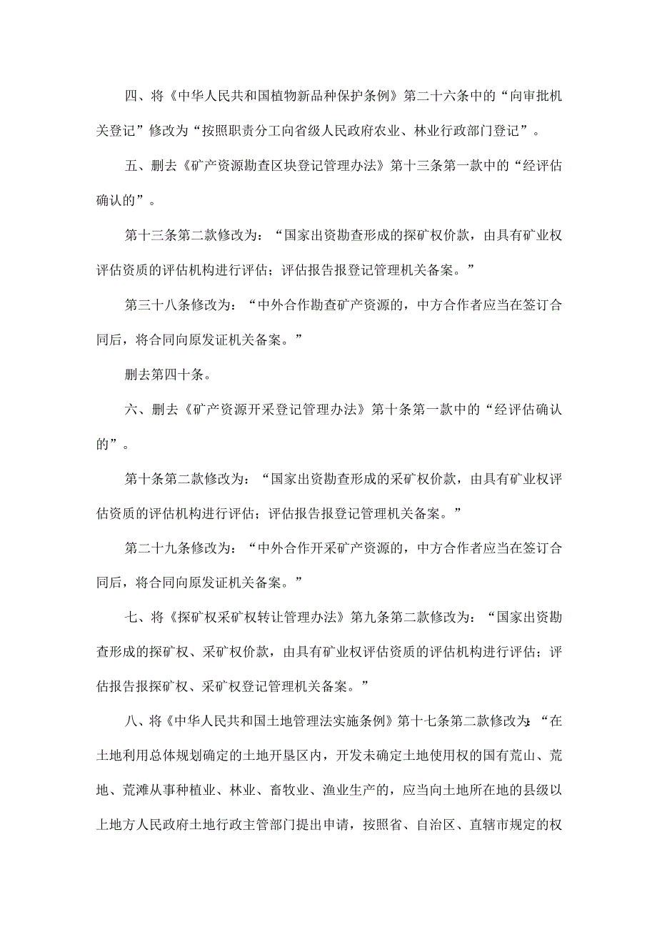 15、民用爆炸物品安全管理条例.docx_第2页