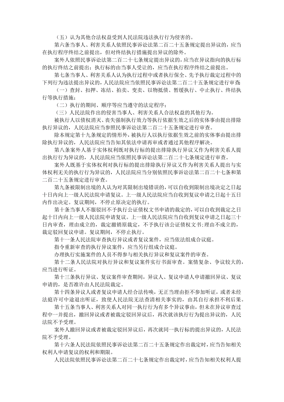 242最高人民法院关于人民法院办理执行异议和复议案件若干问题的规定.docx_第2页