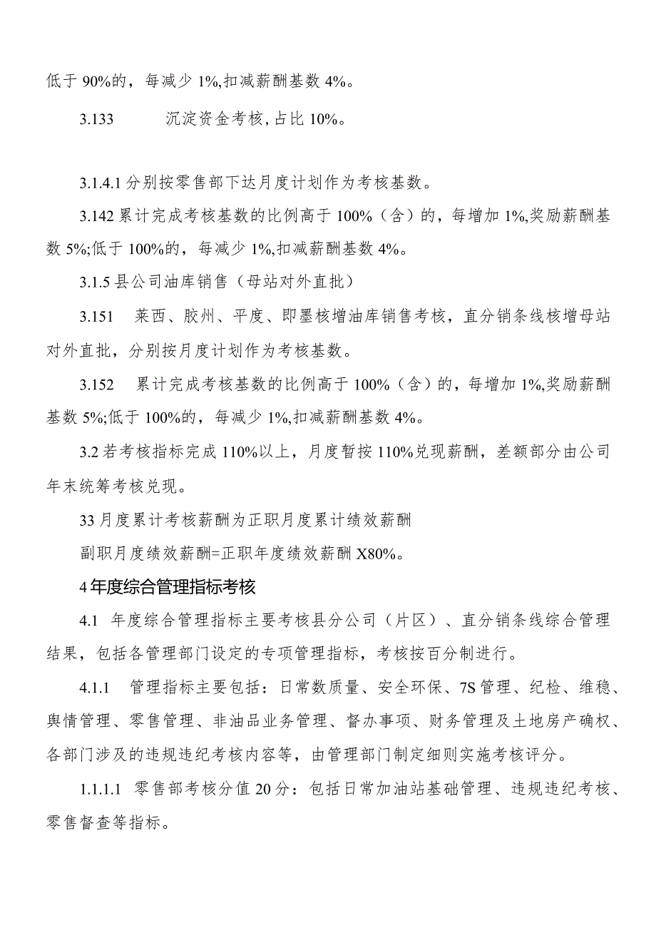 8.1县公司（片区）及直分销条线中层薪酬考核办法.docx_第3页