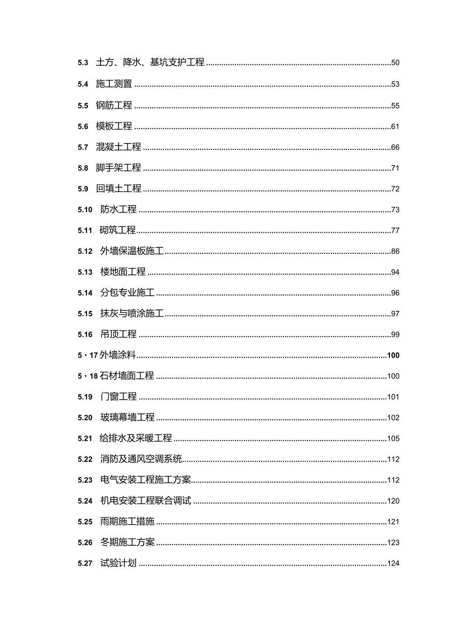 XXX核心高层区XXX地块工程施工组织设计.docx_第3页