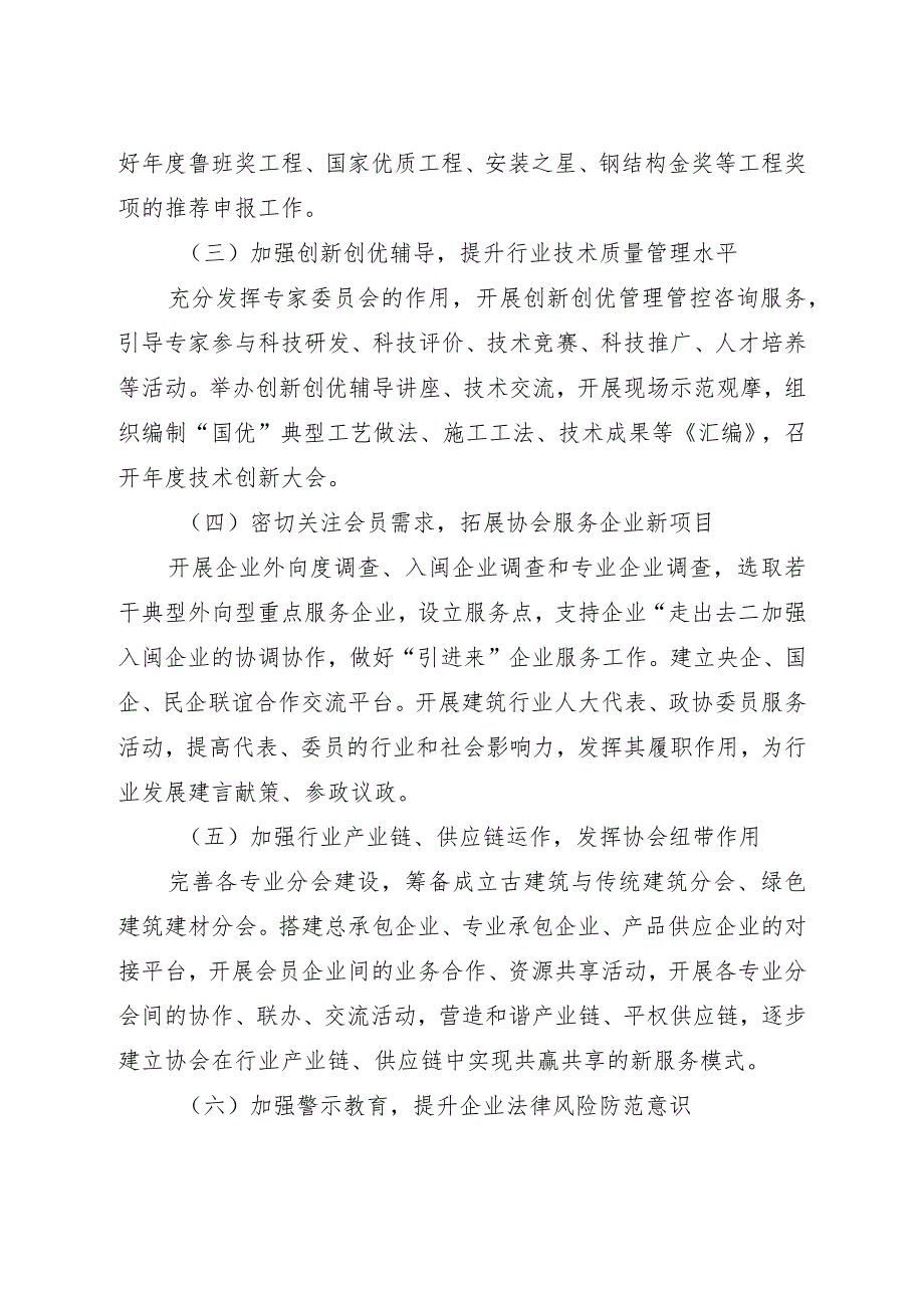 福建省建筑业协会2022年工作要点.docx_第2页