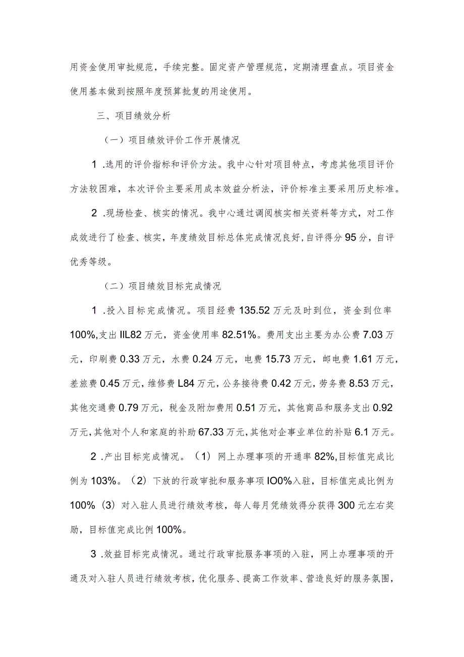 霞浦县农村社会服务联动中心2017年财政项目支出绩效评价报告.docx_第3页