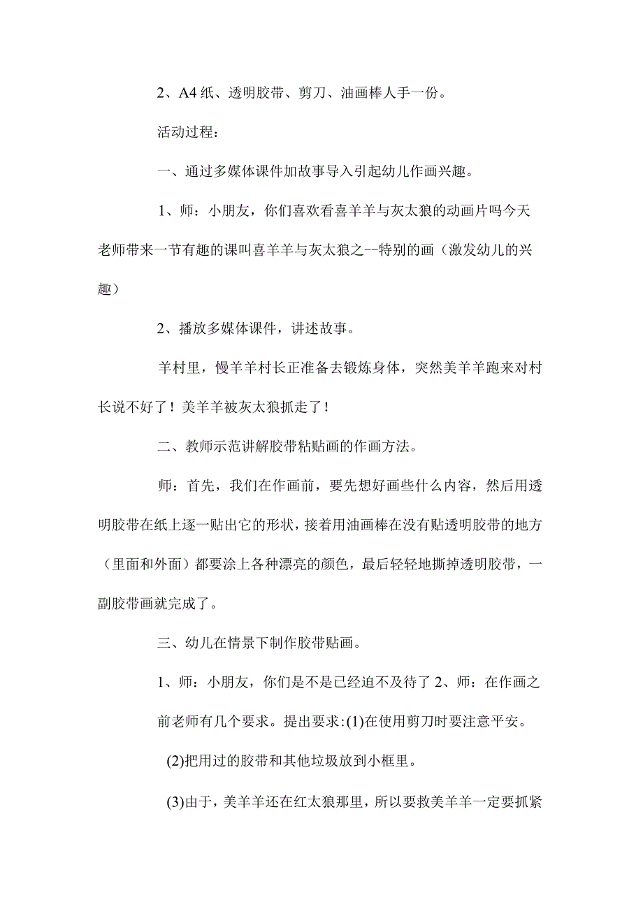 最新整理幼儿园大班优秀美术教案《喜羊羊与灰太狼之―特别的画》含反思.docx_第2页