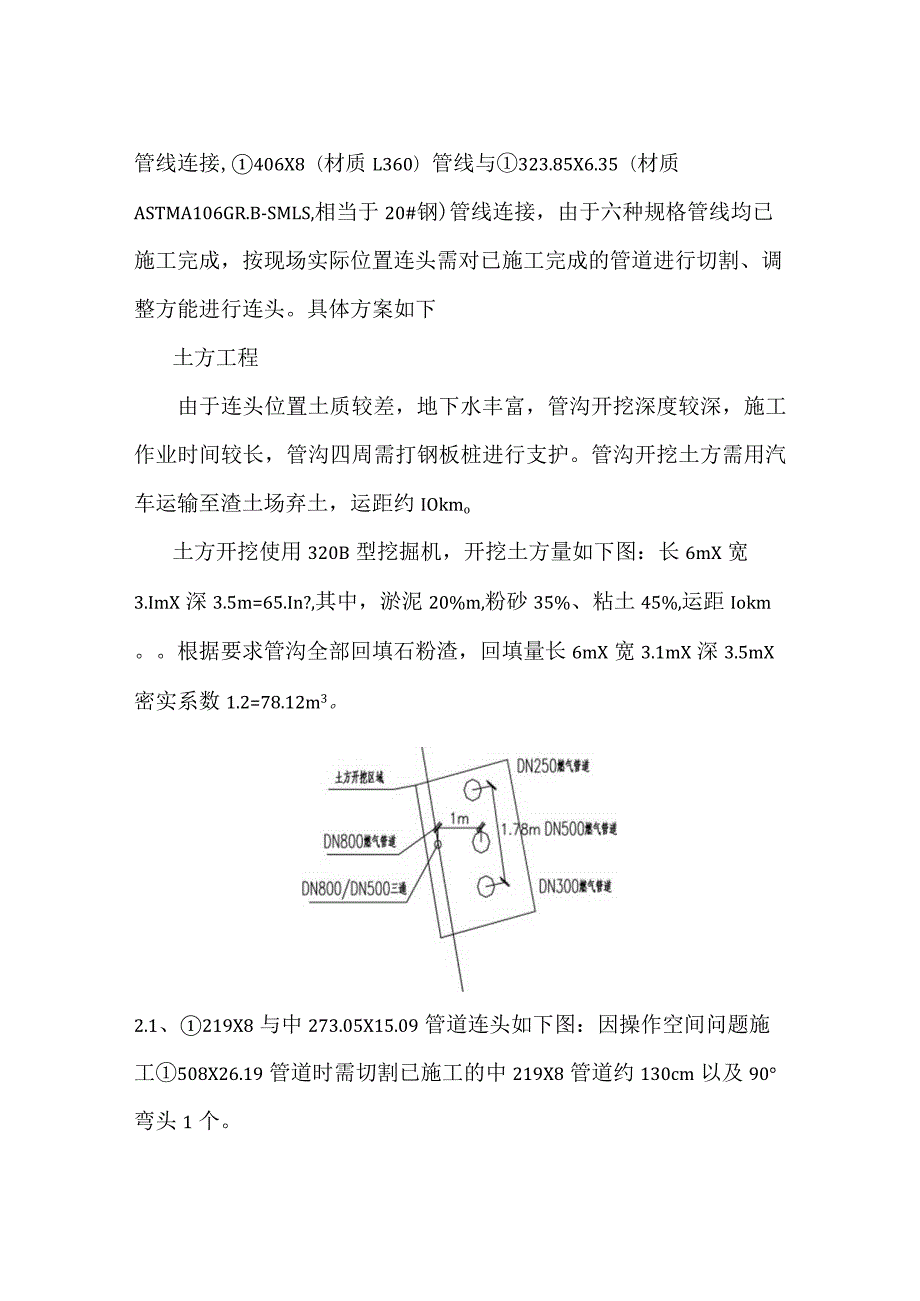 库区【】连头方案0409.docx_第3页