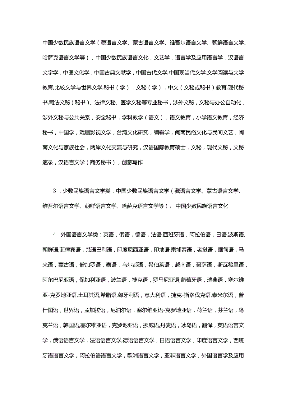 福建省机关事业单位招考专业指导目录2024年.docx_第2页