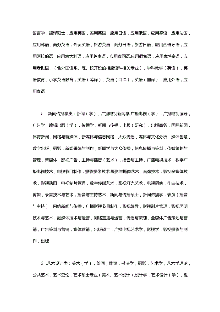 福建省机关事业单位招考专业指导目录2024年.docx_第3页