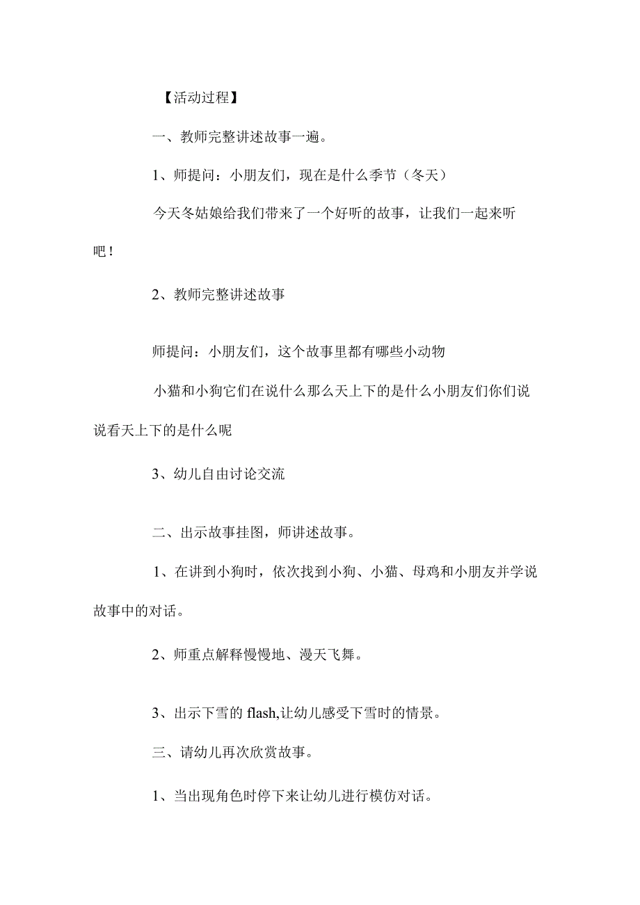 最新整理幼儿园中班上学期语言故事教案《美丽的雪花》.docx_第2页