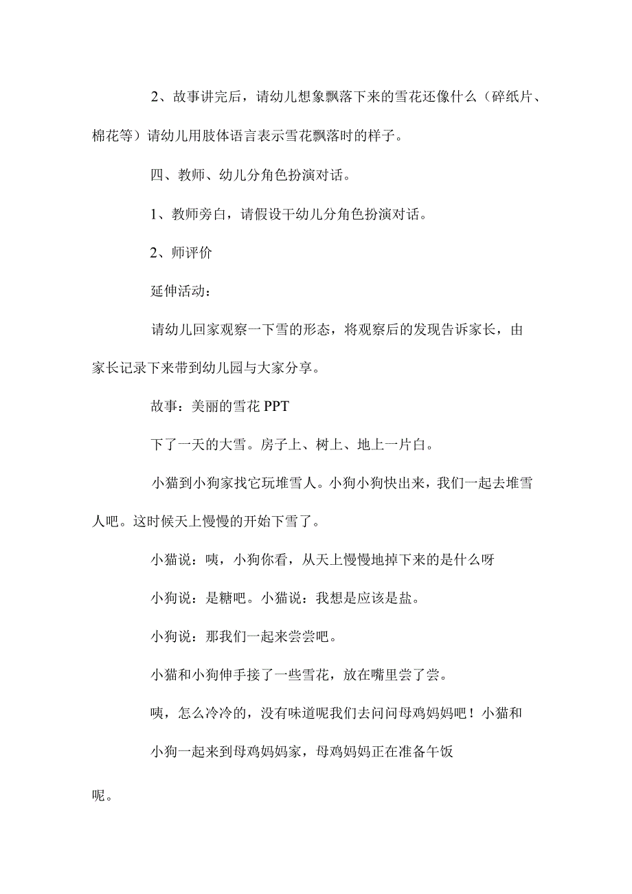 最新整理幼儿园中班上学期语言故事教案《美丽的雪花》.docx_第3页